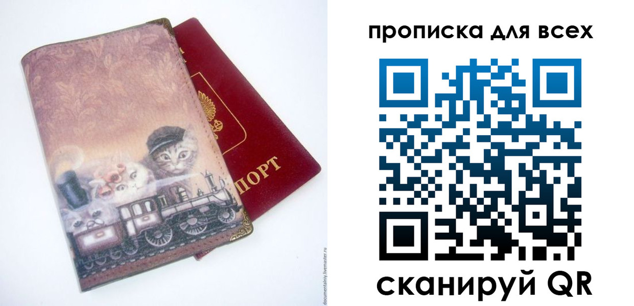 временная прописка в Рошале